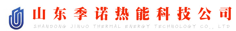 山東季諾熱能科技有限公司|鑄硅鋁全預(yù)混冷凝低氮燃?xì)忮仩t